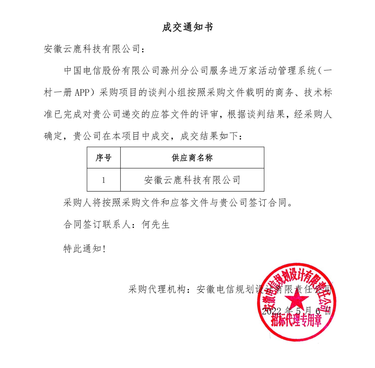 成交通知书-尊龙官方网站首页