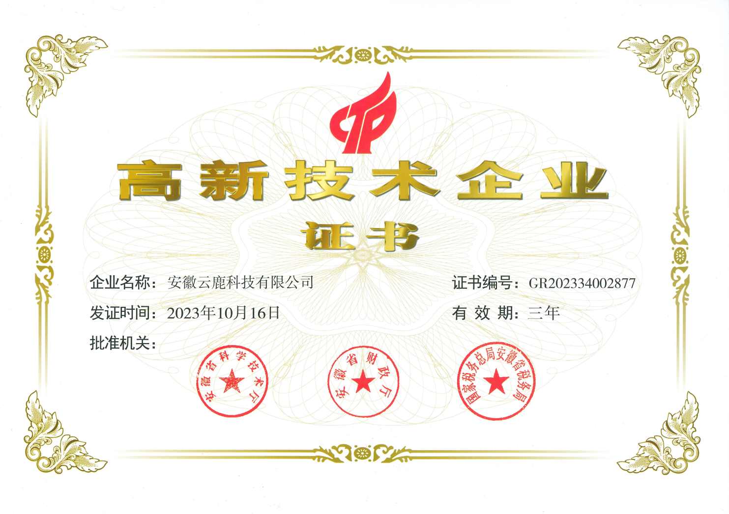 高企证书—尊龙官方网站首页 - 副本